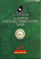 Ｊ．Ｌｅａｇｕｅ　ｏｆｆｉｃｉａｌ　ｆａｎｓ’　ｇｕｉｄｅ 〈２００８〉