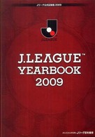 Ｊ．Ｌｅａｇｕｅ　ｙｅａｒｂｏｏｋ 〈２００９〉 - Ｊリーグ公式記録集