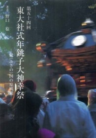 第五十四回東大社式年銚子大神幸祭 - 総国の原風景