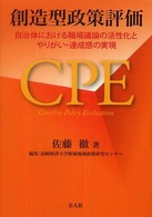 創造型政策評価 - 自治体における職場議論の活性化とやりがい・達成感の