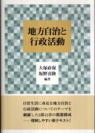 地方自治と行政活動