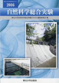 自然科学総合実験 〈２０１６〉 - 東北大学全学教育科目テキスト