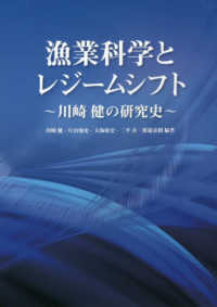 漁業科学とレジームシフト - 川崎健の研究史