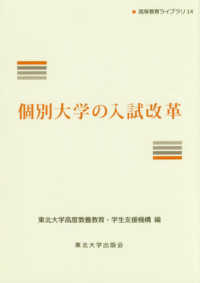 個別大学の入試改革 高等教育ライブラリ