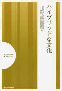 人文社会科学講演シリーズ<br> ハイブリッドな文化