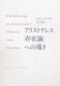 アリストテレス「存在論」への導き