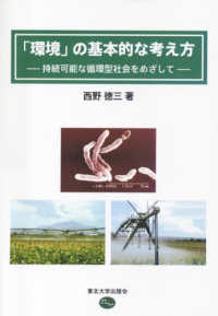 「環境」の基本的な考え方 - 持続可能な循環型社会をめざして