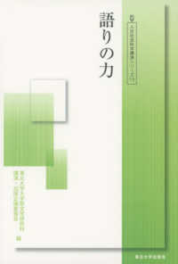 語りの力 人文社会科学講演シリーズ