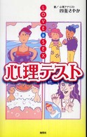 Ｌｏｖｅ　＆　ｓｅｘ心理テスト