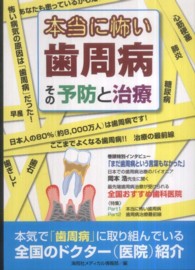 本当に怖い歯周病その予防と治療
