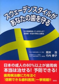 スウェーデンスタイルがあなたの歯を守る - その常識間違っていませんか？歯周病～本当の予防と治