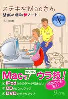 ステキなＭａｃさん - 禁断の便利・ノート
