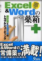 Ｅｘｃｅｌ　＆　Ｗｏｒｄの薬箱 - 表計算と文書作成のトラブルシューティング