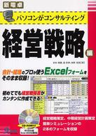 パソコンがコンサルティング経営戦略編 新電卓