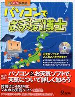 パソコンで“お天気博士” ＰＣ遊友倶楽部