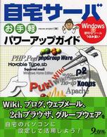 自宅サーバお手軽パワーアップガイド - Ｗｉｎｄｏｗｓで便利なつまみ食い