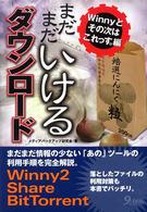 まだまだいけるダウンロード - Ｗｉｎｎｙとその次はこれっす。編