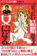 ぜったい結婚出来る女になる。