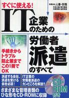 ＩＴ企業のための労働者派遣のすべて - すぐに使える！
