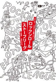 ＣＤジャーナルムック<br> ロックンロールストーブリーグ