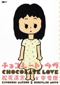 チョコレート・ラヴ ＣＤジャーナルムック