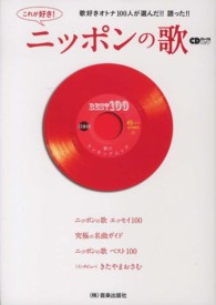 これが好き！ニッポンの歌 - 歌好きオトナ１００人が選んだ！！語った！！ ＣＤジャーナルムック
