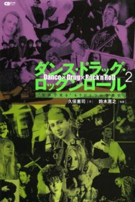 ＣＤジャーナルムック<br> ダンス・ドラッグ・ロックンロール 〈２〉 “写真で見る”もうひとつの音楽史