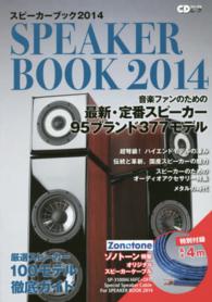 ＳＰＥＡＫＥＲ　ＢＯＯＫ 〈２０１４〉 - 音楽ファンのための最新スピーカー徹底ガイド 音楽ファンのための最新・定番スピーカー９５ブランド３７７モデ ＣＤジャーナルムック