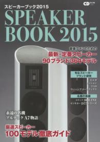 ＳＰＥＡＫＥＲ　ＢＯＯＫ 〈２０１５〉 - 音楽ファンのための最新スピーカー徹底ガイド 音楽ファンのための最新・定番スピーカー９０ブランド３６４モデ ＣＤジャーナルムック