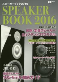 ＳＰＥＡＫＥＲ　ＢＯＯＫ 〈２０１６〉 - 音楽ファンのための最新スピーカー徹底ガイド 音楽ファンのための最新・定番スピーカー８３ブランド３７３モデ ＣＤジャーナルムック