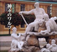 神々のワルツ - 写真俳句集