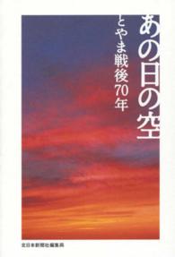 あの日の空 - とやま戦後７０年