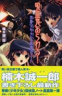 吸血鬼あらわる！ - 帝都〈少年少女〉探偵団ノート カラフル文庫