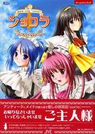 Ｊｉｖｅ　ｆａｎ　ｂｏｏｋ　ｓｅｒｉｅｓ<br> ショコラ―ｍａｉｄ　ｃａｆｅ“ｃｕｒｉｏ”ビジュアル・ガイドブック
