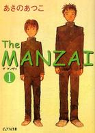 ピュアフル文庫<br> Ｔｈｅ　ＭＡＮＺＡＩ〈１〉