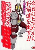 仮面レンジャー田中 ＣＲ　ｃｏｍｉｃｓ