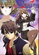 12 Riven－the Ψcliminal of integral