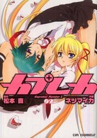 カプレカ 〈２〉 ＣＲ　ｃｏｍｉｃｓ