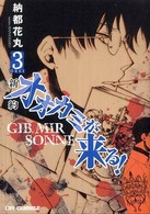ＣＲ　ｃｏｍｉｃｓ<br> 新約オオカミが来る！ 〈３〉
