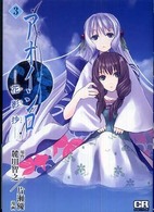 アオイシロ 〈３〉 - 花影抄 ＣＲ　ｃｏｍｉｃｓ