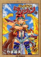 ＣＲ　ｃｏｍｉｃｓ<br> おざなりダンジョン 〈１〉