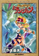 ＣＲ　ｃｏｍｉｃｓ<br> おざなりダンジョン 〈３〉