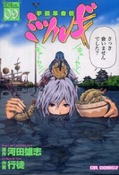 ＣＲ　ｃｏｍｉｃｓ<br> 学園革命伝ミツルギ 〈９〉