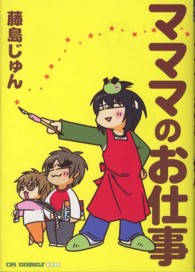 マママのお仕事 ＣＲ　ＣＯＭＩＣＳ　ＤＸ