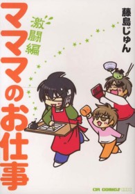 マママのお仕事 〈激闘編〉 ＣＲ　ＣＯＭＩＣＳ　ＤＸ