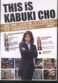 ＴＨＩＳ　ｉｓ　ＫＡＢＵＫＩ　ＣＨＯ