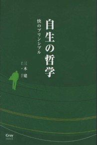 自生の哲学 - 快のプリンシプル