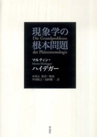 現象学の根本問題