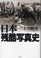 日本残酷写真史