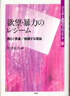 ジェンダー研究のフロンティア 〈第５巻〉 欲望・暴力のレジーム 竹村和子（英米文学）